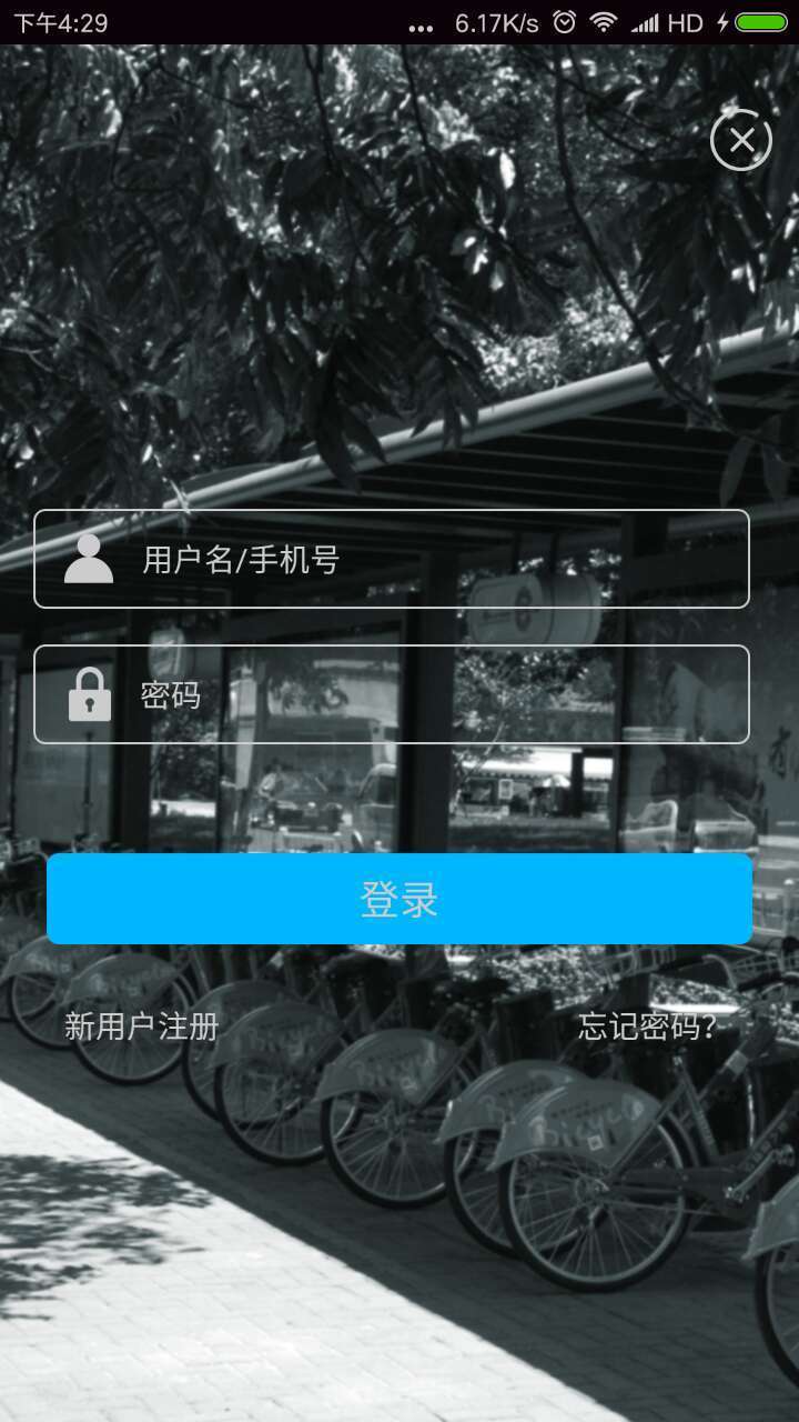 杭州公共自行车手机客户端 v2.0 官网安卓版 2