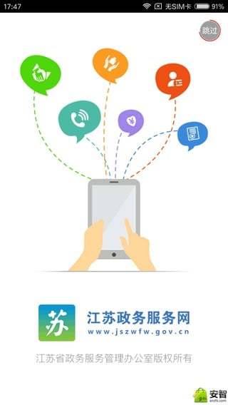 江苏政务服务app下载|江苏政务服务手机客户端