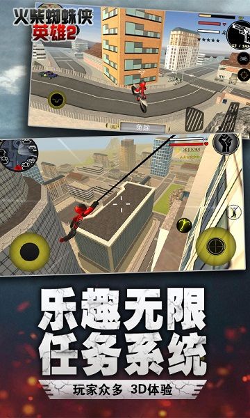 火柴蜘蛛侠英雄2中文版 v2.29 安卓汉化版 3