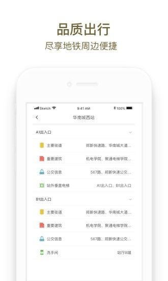 郑州地铁商易行 v1.1.1 安卓版 0