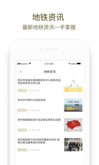 郑州地铁商易行 v1.1.1 安卓版 2