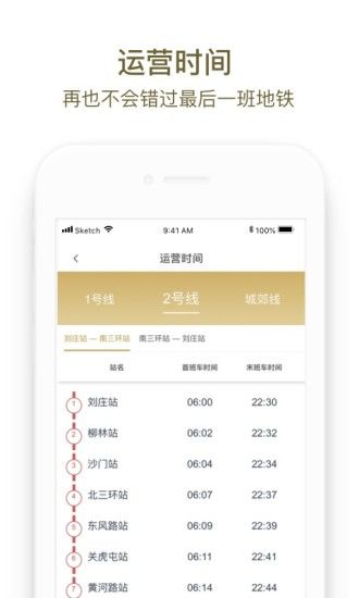 郑州地铁商易行 v1.1.1 安卓版 1