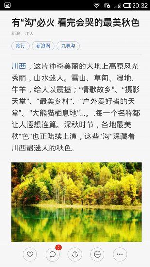 美景中国手机版 v3.1.8 安卓版 3