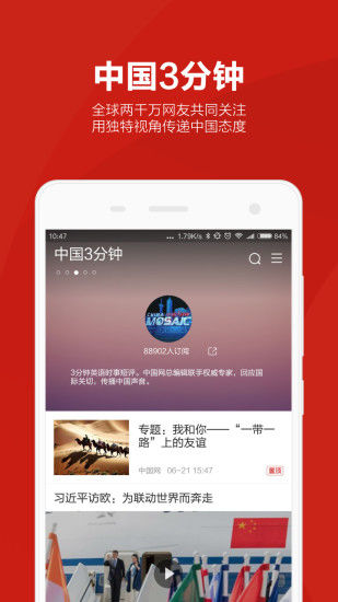中国网手机客户端 v1.11.11 安卓版 0