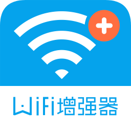 wifi信号增强器手机版