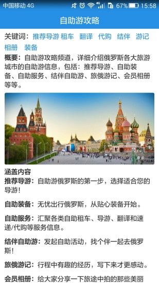 俄罗斯旅游中文网手机版 v2.4 安卓版 2
