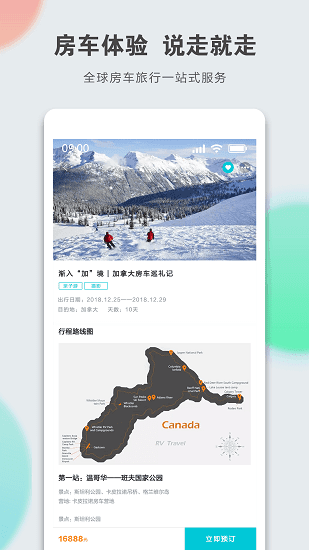 定智旅行家app v1.0.3 安卓版 0