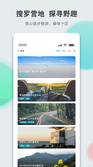 定智旅行家app v1.0.3 安卓版 1