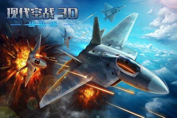 小米现代空战3d游戏 v5.0.0 安卓版 1