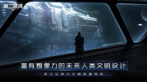 第二银河全球服 v1.0 安卓中文版 0