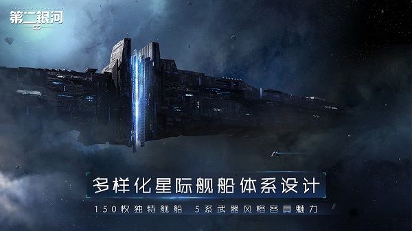 第二银河全球服 v1.0 安卓中文版 1