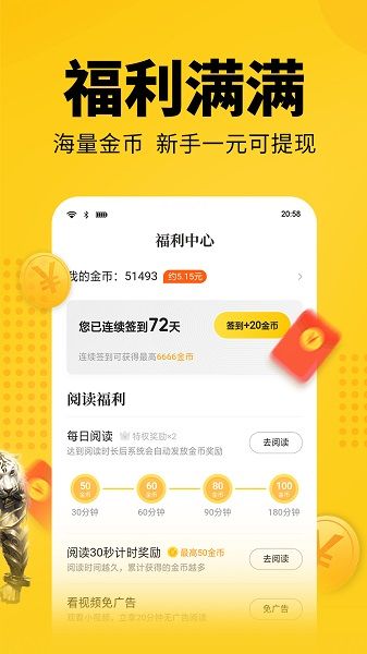 七猫免费小说最新版 v6.20.10 安卓官方正版 2