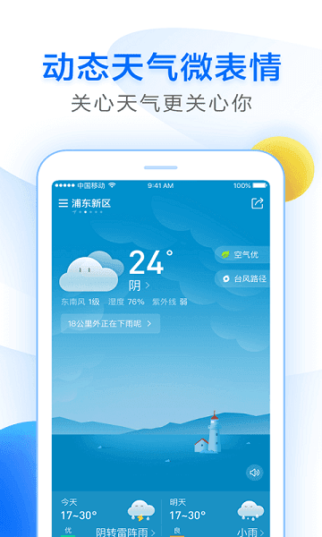 诸葛天气app v2.1.4 安卓版 0