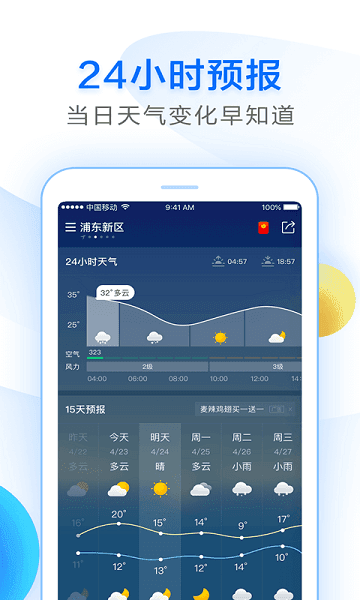 诸葛天气app v2.1.4 安卓版 1