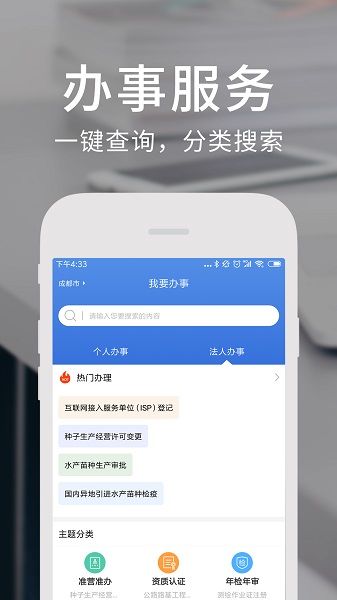 四川政务服务网app下载	