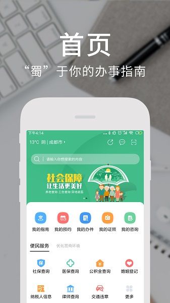 四川政务服务网天府通办 v4.1.9 安卓最新版 3