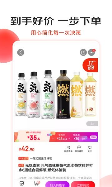 京东app v11.0.2 安卓官方版 0