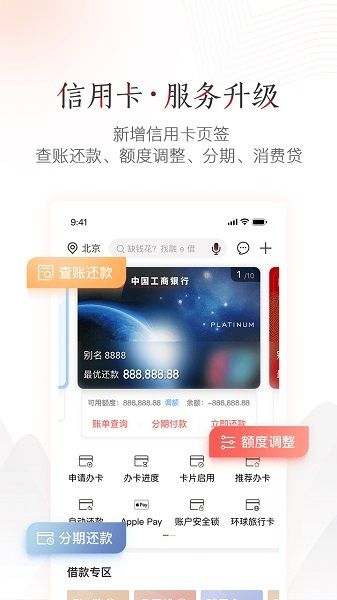 中国工商银行手机银行app官方版 v5.1.0.8.1 安卓最新版 0