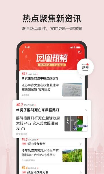 凤凰新闻app v7.47.0 安卓版 0