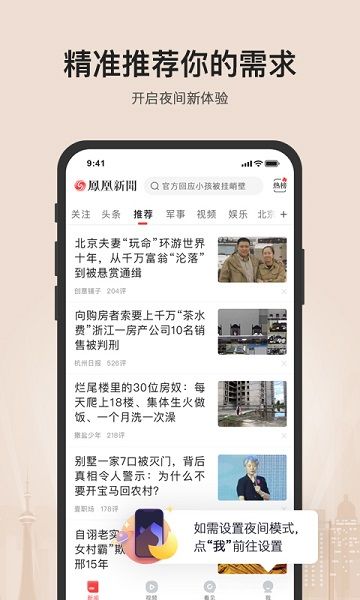 凤凰新闻app v7.47.0 安卓版 2