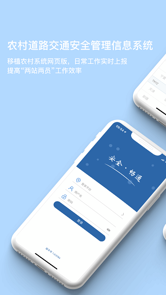 农交安app官方 v1.5.1 安卓版 2