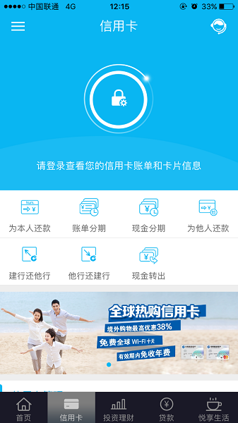 中国建设银行个人网上银行app v4.3.8 安卓官方版 0