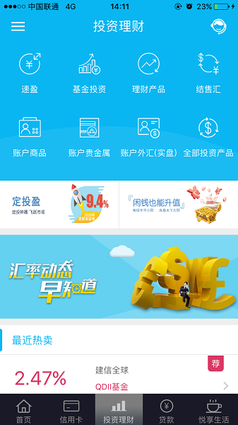 中国建设银行个人网上银行app v4.3.8 安卓官方版 1