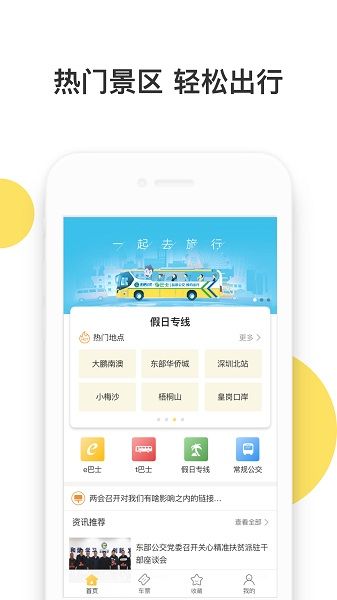 深圳e巴士手机版 v2.6.5 安卓版 1
