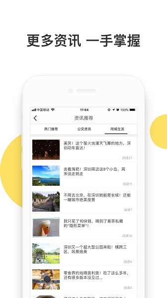 深圳e巴士手机版 v2.6.5 安卓版 3