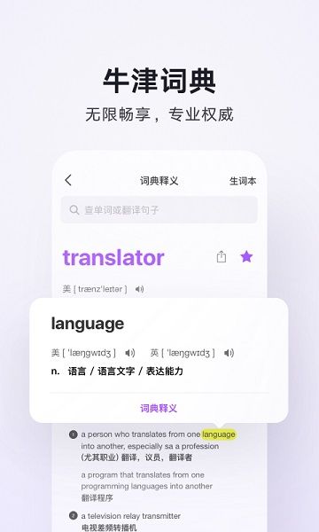 腾讯翻译君手机版 v4.0.15.1081 安卓版 3