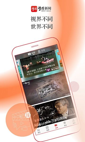 紫牛新闻app官方版 v3.0.5 安卓最新版 3